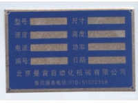 金屬標牌（不銹鋼銘牌、鋁牌、銅質(zhì)銘牌）