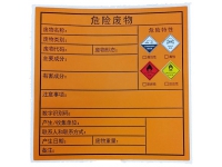 定制危險(xiǎn)廢物標(biāo)簽 新國(guó)標(biāo)防水防油防撕 熱敏合成貼紙